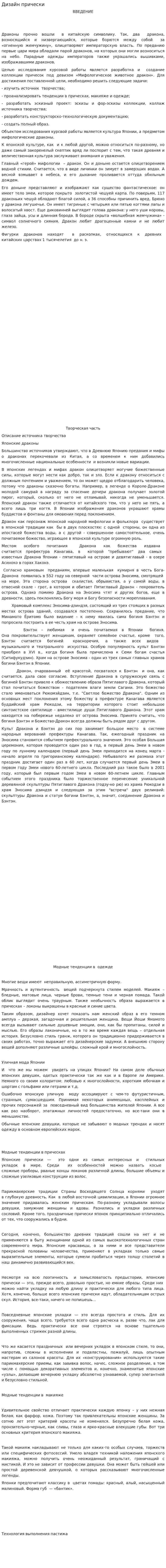 Дизайн прически