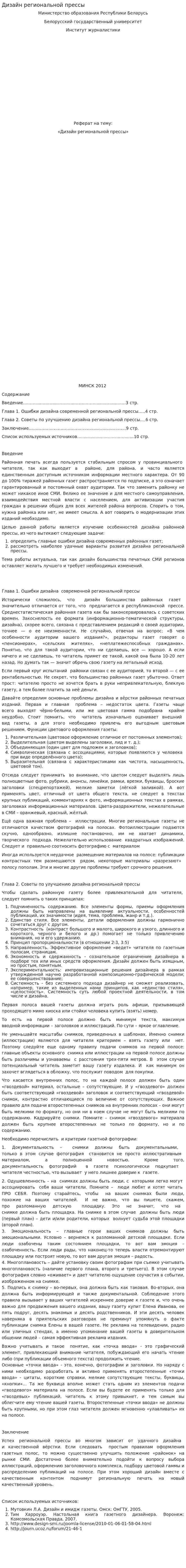 Дизайн региональной прессы