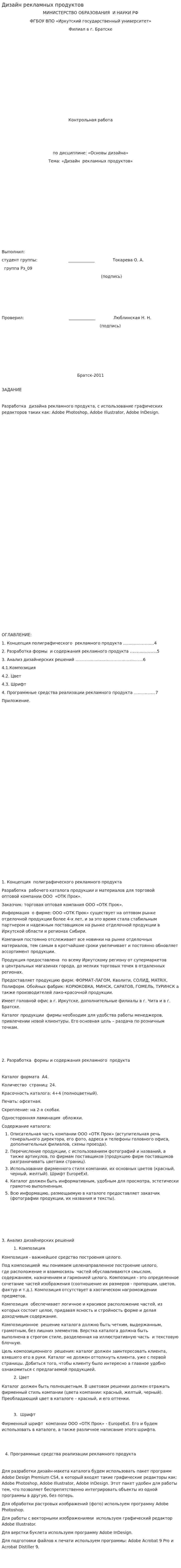 Дизайн рекламных продуктов