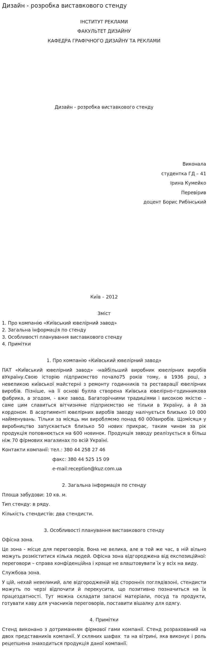 Дизайн - розробка виставкового стенду