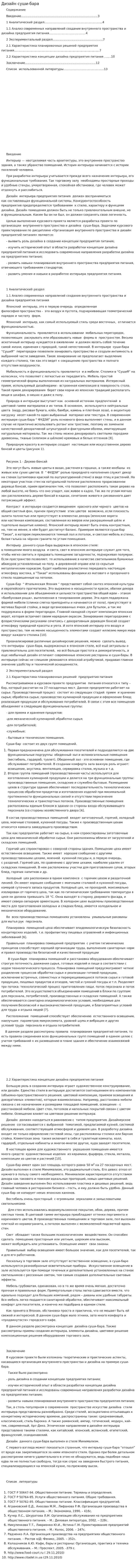 Дизайн суши-бара