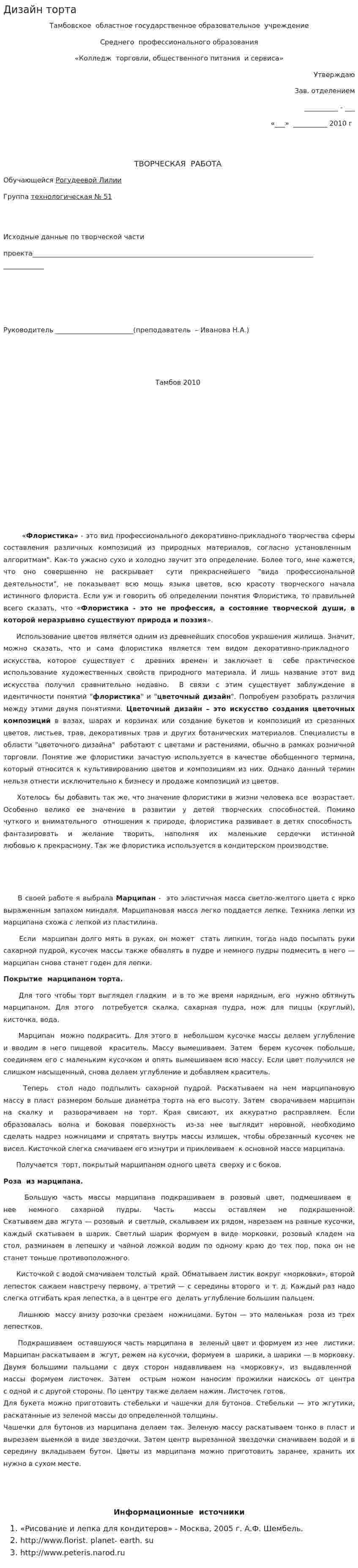 Дизайн торта