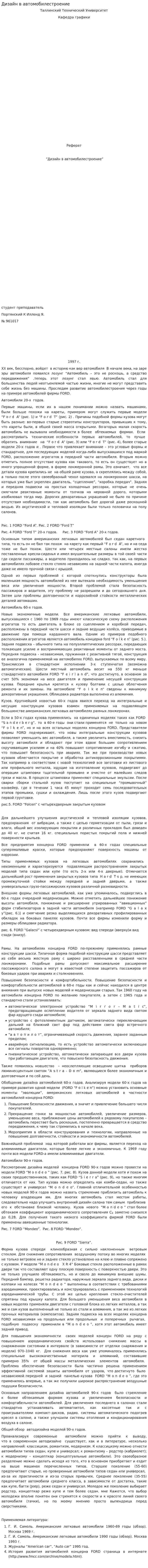 Дизайн в автомобилестроение