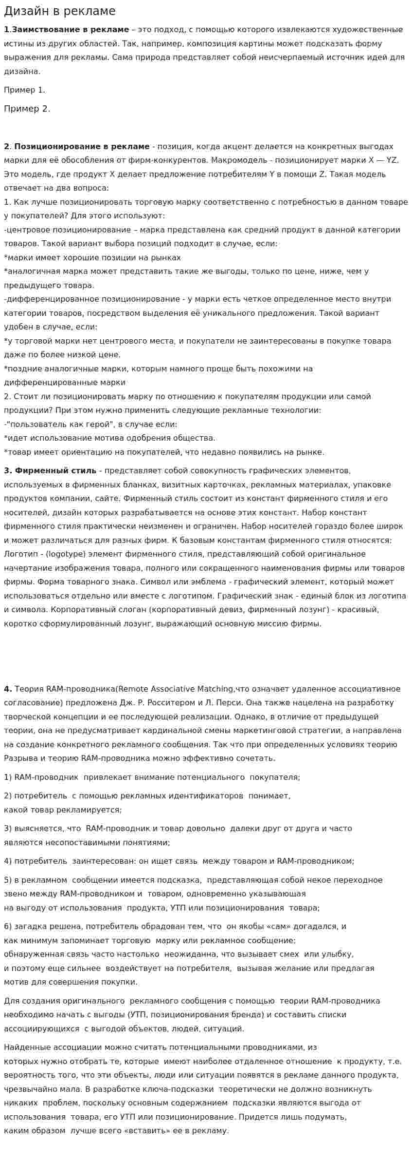 Дизайн в рекламе