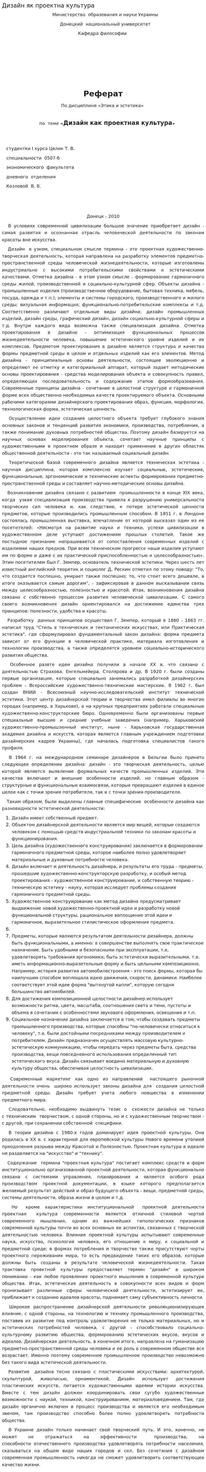 Дизайн як проектна культура