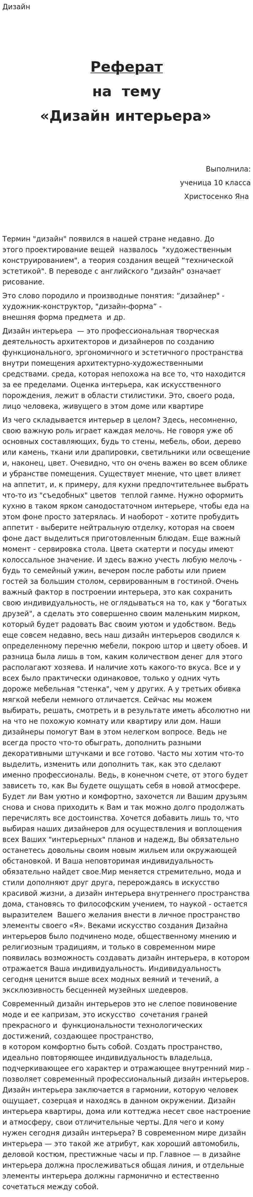 Дизайн
