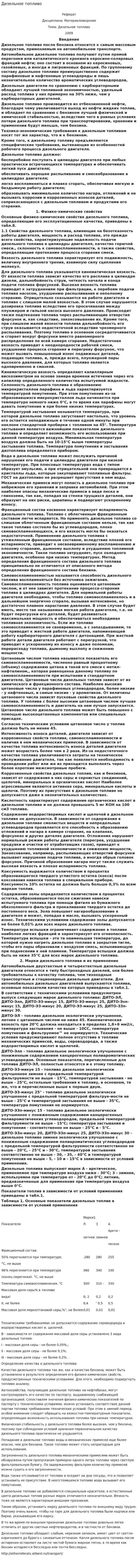 Дизельное топливо. 4