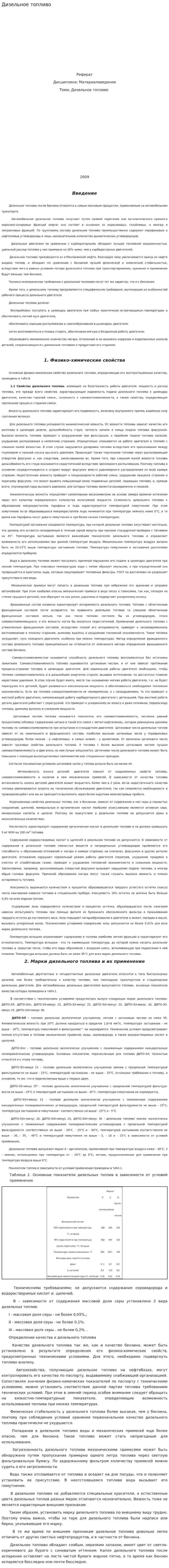 Дизельное топливо. 6