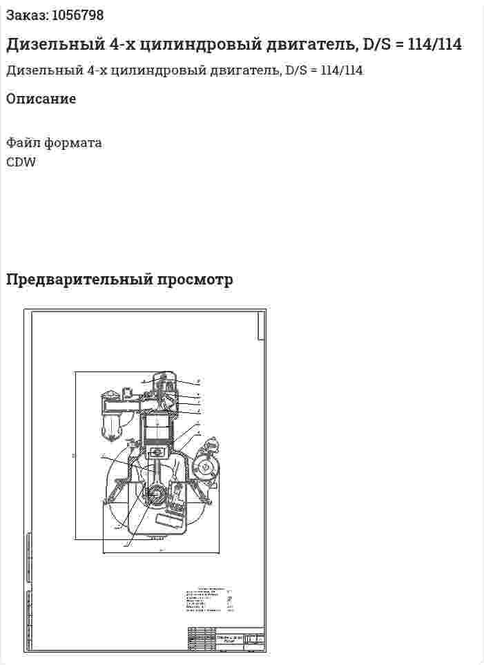Дизельный 4-х цилиндровый двигатель, D/S = 114/114 