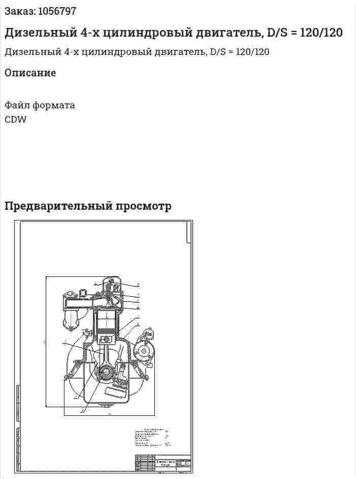 Дизельный 4-х цилиндровый двигатель, D/S = 120/120 