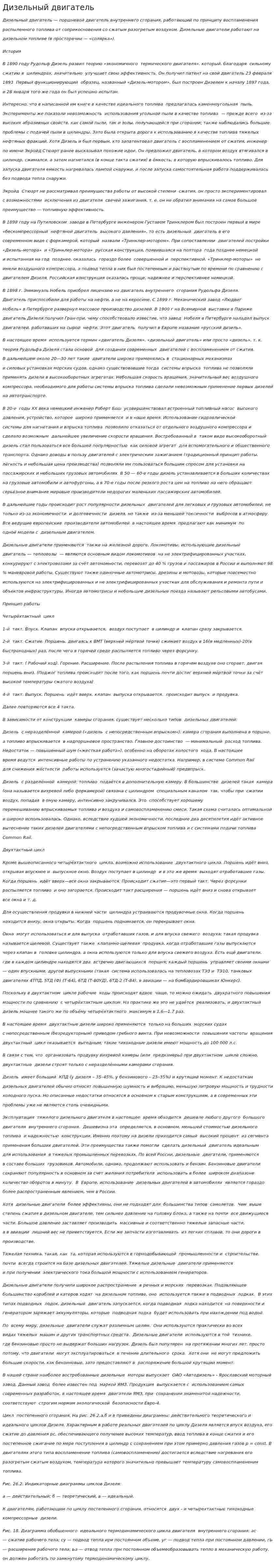 Дизельный двигатель. 2