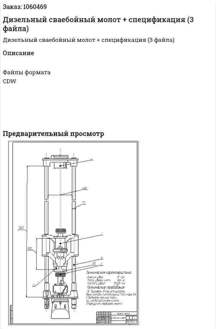 Дизельный сваебойный молот + спецификация (3 файла) 