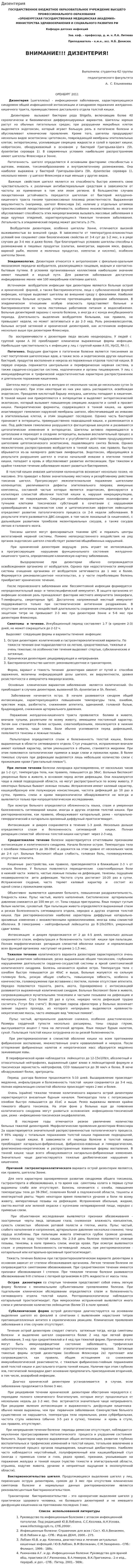 Дизентерия. 2