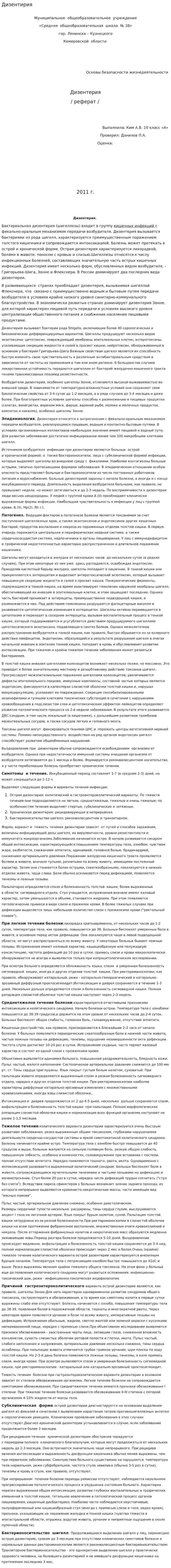 Дизентирия