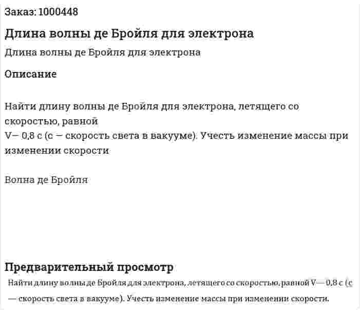 Длина волны де Бройля для электрона 