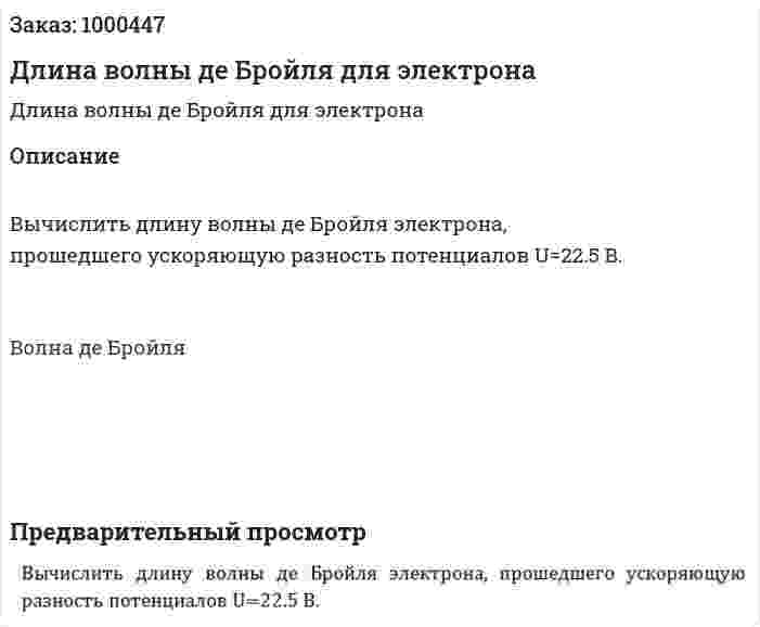 Длина волны де Бройля для электрона 