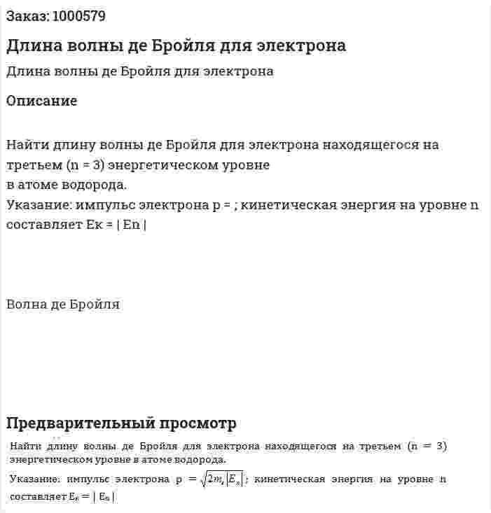 Длина волны де Бройля для электрона 