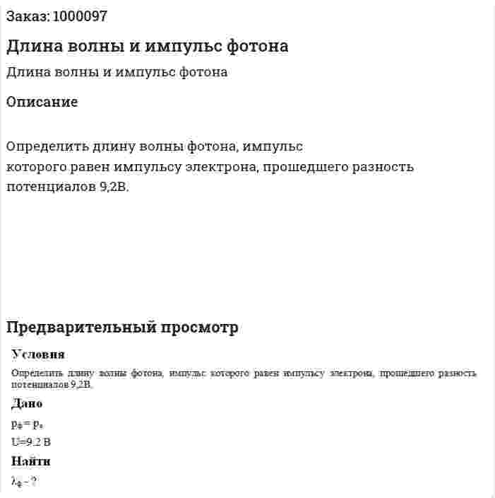Длина волны и импульс фотона 
