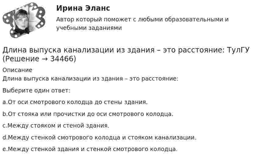      
          Описание
          Длина выпуска канализации из здания – это расстояние:Выберите один ответ:a.От оси смотрового колодца до стены здания.b.От стояка или прочистки до оси смотрового колодца.c.Между стояком и стеной здания.d.Между стенкой смотрового колодца и стояком канализации.e.Между стенкой здания и стенкой смотрового колодца.  
            
            
            Длина волны, соответствующая максимальной спектральной плотности энергетической светимости абсолютно черного тела, изменилась от m1 = 720 нм до m2 = 400 нм. Как и во сколько раз при этом изменилась мощность теплового излучения?Длина выпуска канализации из здания – это расстояние: ТулГУДлина изготовленной детали является нормально распределенной случайной величиной с параметрами a=4 см и sigma=1 см. Найти вероятность того, что длина наугад взятой детали будет от 3 до 5 см.Длина панели подкрановой фермы? ТулГУДлина теодолитного хода между опорными точками при создании съемочного основания для съемки в масштабе 1:2000 на застроенной территории допускается равнойДлина электромагнитной волны в вакууме, на которую настроен колебательный контур, равна λ. Пренебрегая активным сопротивлением контура, определите максимальную силу тока в контуре, если максимальный заряд на обкладках конденсатора равен Qm.Длина электромагнитной длины в вакууме, на которую настроен колебательный контур, равна 12 м. Пренебрегая активным сопротивлением контура, определите максимальный заряд qm на пластинах конденсатора, если максимальная сила тока в контуре Im = 1 А.Дифференцированный маркетинг – это стратегия …Диффузионный процесс заключается в …Диэлектрическая пластина шириной 2а с проницаемостью 2 помещена в однородное электрическое поле напряженности Е, силовые линии которого перпендикулярны пластине. Диэлектрическая пластина шириной 2а с проницаемостью 2 помещена в однородное электрическое поле напряженности Е, силовые линии которого перпендикулярны пластине. ДКБ Валютный курс, Центральный банк РФ, Баланс, Вывод к балансуДКБ. Задание 1(вариант 2). Задание 3(вариант 2).Длина волны излучаемого атомом фотона составляет 0,6 мкм. Принимая время жизни электрона в возбужденном состоянии t=10-8 с, определить отношение естественной ширины энергетического уровня, на котором 