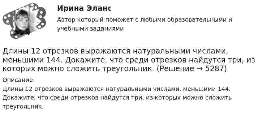      
          Описание
          Длины 12 отрезков выражаются натуральными числами, меньшими 144. Докажите, что среди отрезков найдутся три, из которых можно сложить треугольник.  
            
            
            Длинный цилиндр радиусом R = 1 см равномерно заряжен с линейной плотностью t = 10-5 Кл/м. Попавшая в поле цилиндра a-частица перемещается вдоль силовой линии от поверхности цилиндра до точки, находящейся на расстоянии 4 см от его поверхности. Длины 12 отрезков выражаются натуральными числами, меньшими 144. Докажите, что среди отрезков найдутся три, из которых можно сложить треугольник.Длительное пребывание экономики на дне называют:Длительность аварийного перерыва электроснабжения ЭП 2 категории допустима на время: Выберите один ответ: a.1 час b.24 часа c.12 часовДлительность и ...  времени проявляются в том, что все предметы и явления обладают способностью сменять друг друга, существовать одно после другого или изменять свои состоянияДля автострахования характерно … (выберите три варианта)Для банка … вариант погашения долга равными погасительными платежами в связи с максимизацией процентного доходаДлинная нить, заряженная с линейной плотностью 9,22∙10-9 Кл/м, перпендикулярна плоскости, заряженной с поверхностной плотностью 4∙10-8 Кл/м2. Найти:  5) напряжённость поля на расстоянии 10 см от нити.Длинный парафиновый цилиндр радиусом R = 2 см несёт заряд, равномерно распределённый с объёмной плотностью r = 10 нКл/м3. Определить напряжённость E электрического поля в точках, находящихся от оси цилиндра на расстоянии:Длинный провод образует круговую петлю, касательную к проводу. По проводу идёт ток силой 5 А. Найти радиус петли, если известно, что напряжённость магнитного поля в центре петли равна 41 А/м.Длинный провод с током I согнут под прямым углом. Определить магнитную индукцию в точке А, находящейся на расстоянии l от вершины прямого угла на продолжении одной из его сторон.Длинный провод с током I согнут под прямым углом. Определить магнитную индукцию в точке А (рис. 1.1), находящийся на расстоянии l от вершины прямого угла на продолжении одной из его сторон.Длинный прямой провод согнут под прямым углом. По проводу течёт ток силой 20 А. Какова индукция магнитного поля в точке, расположенной на продолжении одной из сторон проводника и удалённой от вершины прямого угла на 5 смДлинный цилиндрический конденсатор заряжается от источника ЭДС. Пренебрегая краевыми эффектами докажите, что величина тока смещения в диэлектрике, заполняющем пространство между обкладками конденсатора