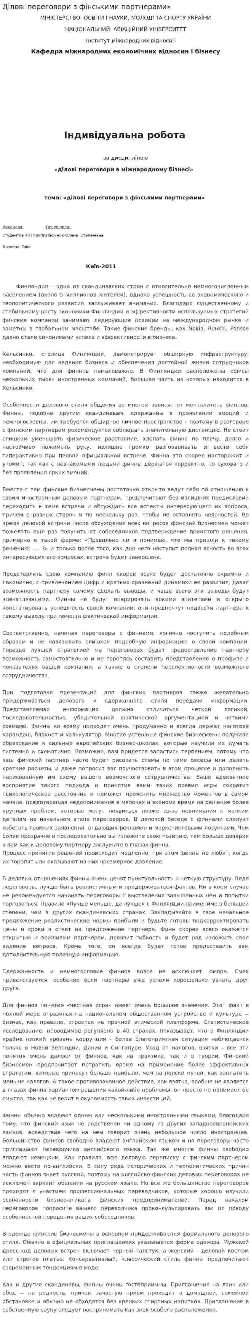 Ділові переговори з фінськими партнерами»