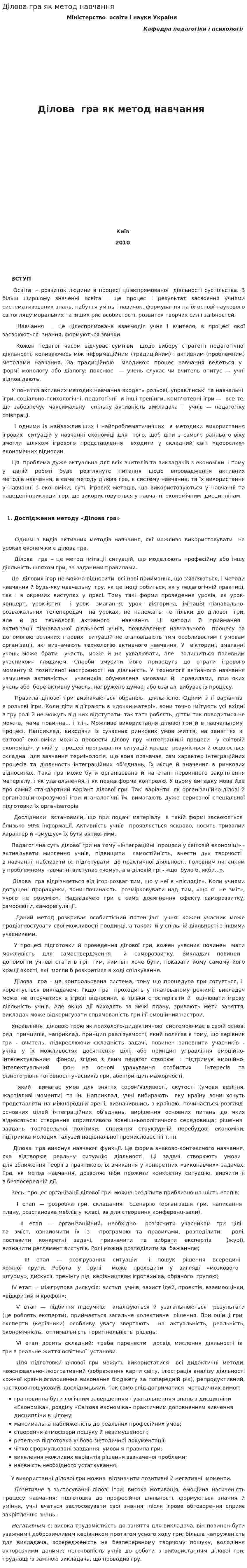 Ділова гра як метод навчання