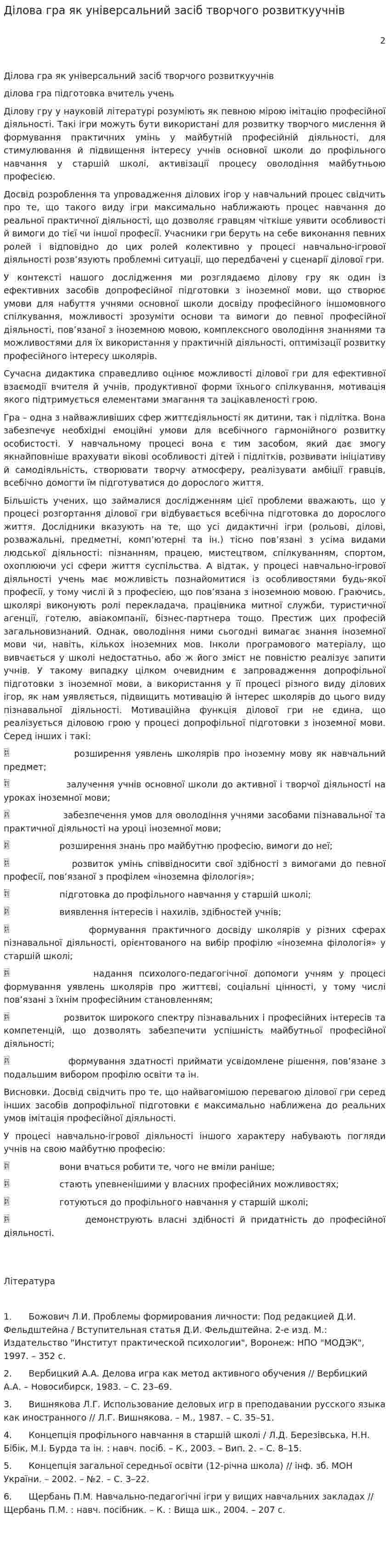 Ділова гра як універсальний засіб творчого розвиткуучнів