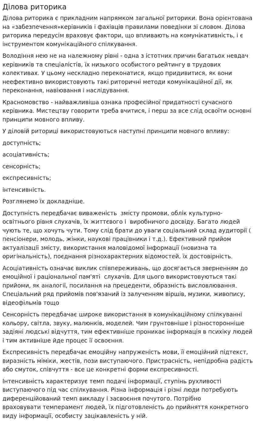 Ділова риторика