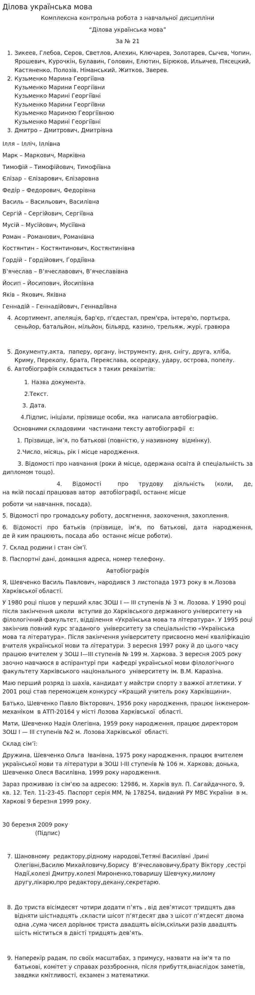 Ділова українська мова