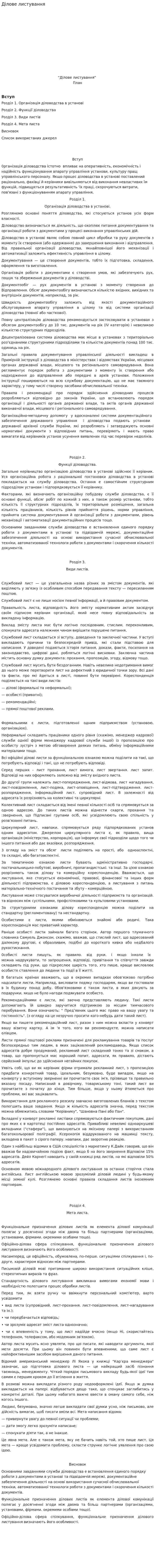 Ділове листування