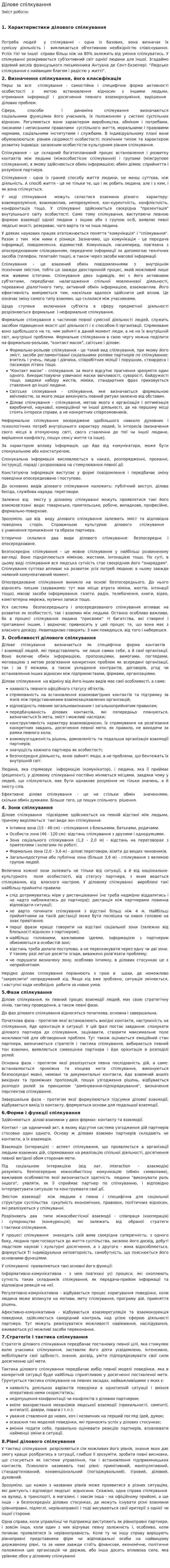 Ділове спілкування. 3
