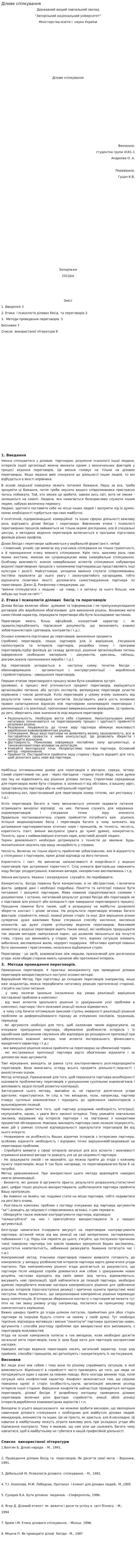 Ділове спілкування