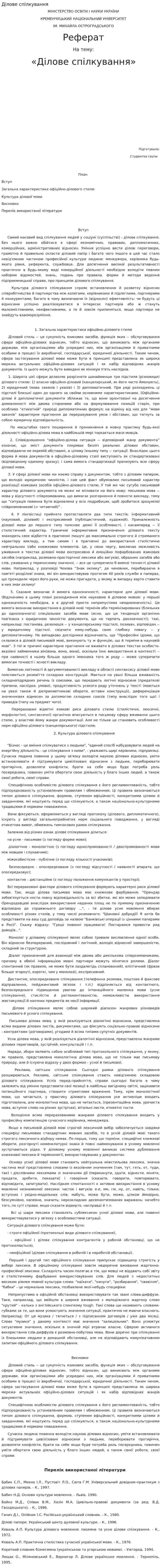 Ділове спілкування. 2
