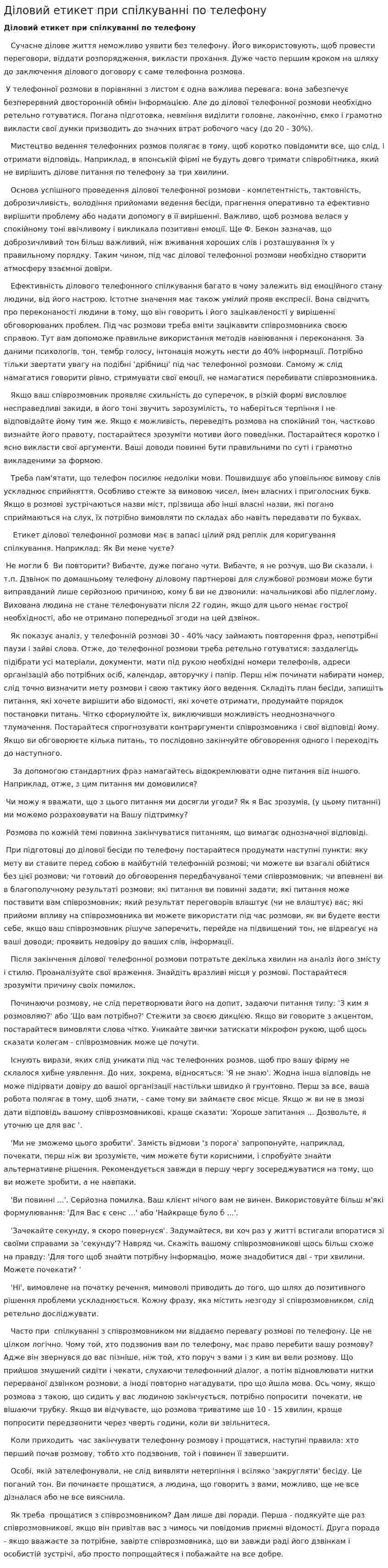 Діловий етикет при спілкуванні по телефону