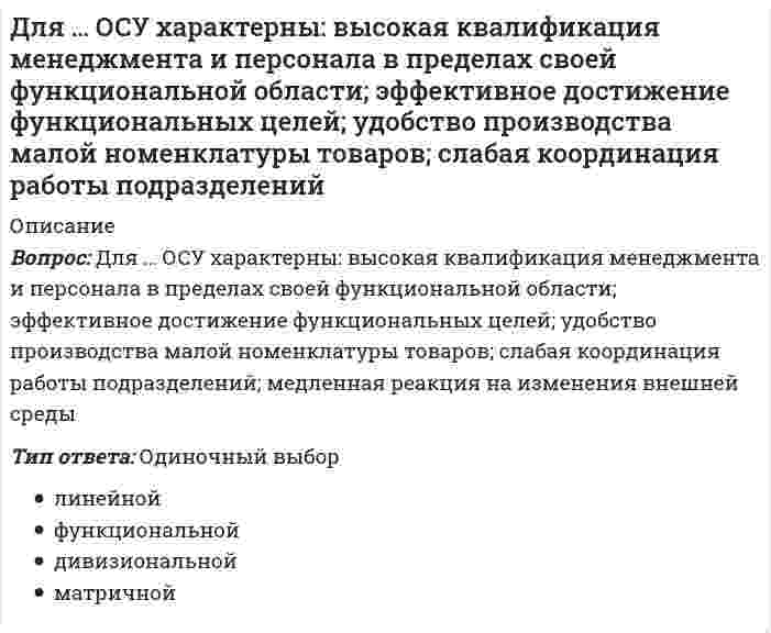      
          Описание
          Для планирования и оценки эффективности РR-проектов в мировой практике широко используется формализованная система RACE, название которой можно расшифровать так: R – Research (Исследование); A – Action (Действие); С –…; E – Evaluation (Оценка)Тип ответа: Одиночный выборConsultancy (Консультирование)Communication (Общение)Calculation (Калькуляция)Collation (Сравнивание)  
            
            
            Для планирования и оценки эффективности РR-проектов в мировой практике широко используется формализованная система RACE, название которой можно расшифровать так: R – Research (Исследование); A – Action (Действие); С –…; E – Evaluation (Оценка)Для получения более точных решений в задачах механики грунтов разработано применение численного метода…Для построения аппроксимирующего полинома заданной степени в MATLAB используют функцию:Для приготовления 200 мл 60%-ного раствора нужно взять ... (г) серной кислоты (ρ=1,5 г/мл).Для проверки соответствия стандарту средней продолжительности горения отобрано в случайном порядке 20 электрических лампочек из партии в 2000 штук.Для прогнозирования социального отклика на изменение правовой нормы можно использовать …Для противодействия конфликту, уже вошедшему в фазу кризисного развития, наиболее целесообразно использовать методы … характераДля обезвреживания отравляющих веществ и химического разоружения токсинов необходимо провести …Для обеспечения точности положения подушек ленточного фундамента выверку производятДля одного образца грунта определены плотность r, плотность частиц rs, плотность сухого грунта rd. Какая из этих величин наибольшая, а какая - наименьшая?Для определения мощности системы отопления в помещении:Для определения натрия в стекле три его навески по 0,1000 г растворили в смеси кислот и поместили в мерные колбы объёмом 250 мл. Во вторую и третью колбы добавили соответственно 10,0 и 20,0 мл стандартного раствора натрия (С=250мкг/мл).Растворы Для определения усилия в указанном стержне фермы наиболее рационален метод // image151.gifДля определения чистого внутреннего продукта надо из валового внутреннего продукта вычесть …