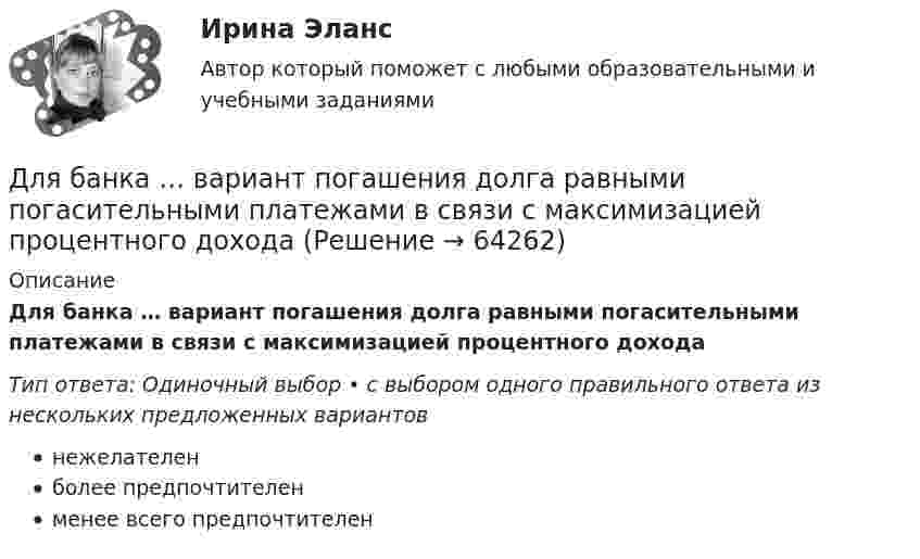      
            Описание
            Для банка … вариант погашения долга равными погасительными платежами в связи с максимизацией процентного доходаТип ответа: Одиночный выбор • с выбором одного правильного ответа из нескольких предложенных вариантовнежелателенболее предпочтителенменее всего предпочтителен   
            
            
            Для автострахования характерно … (выберите три варианта)Для банка … вариант погашения долга равными погасительными платежами в связи с максимизацией процентного доходаДля безопасной передачи данных по каналам интернет используется технология:Для большинства отечественных организаций наименее подходит ... стиль управленияДля вкладов с капитализацией противоречит условие …Для водоснабжения  села  в качестве водоис¬точника использованы  артезианские воды, залегающие на глубине 26 м, отвечающие по качеству требованиям хозяйственно-питьевого водоснаб¬жения. Подача воды к потребителю осуществляется насосной станцией Для воспроизведения единицы измерения применяютсяДлинный прямой провод согнут под прямым углом. По проводу течёт ток силой 20 А. Какова индукция магнитного поля в точке, расположенной на продолжении одной из сторон проводника и удалённой от вершины прямого угла на 5 смДлинный цилиндрический конденсатор заряжается от источника ЭДС. Пренебрегая краевыми эффектами докажите, что величина тока смещения в диэлектрике, заполняющем пространство между обкладками конденсатораДлинный цилиндр радиусом 2 см равномерно заряжен с линейной плотностью 2 мкКл/м. Определить напряжённость поля в точке, удалённой на 3 см от поверхности цилиндра.Длинный цилиндр радиусом R = 1 см равномерно заряжен с линейной плотностью t = 10-5 Кл/м. Попавшая в поле цилиндра a-частица перемещается вдоль силовой линии от поверхности цилиндра до точки, находящейся на расстоянии 4 см от его поверхности. Длины 12 отрезков выражаются натуральными числами, меньшими 144. Докажите, что среди отрезков найдутся три, из которых можно сложить треугольник.Длительное пребывание экономики на дне называют:Длительность аварийного перерыва электроснабжения ЭП 2 категории допустима на время: Выберите один ответ: a.1 час b.24 часа c.12 часов