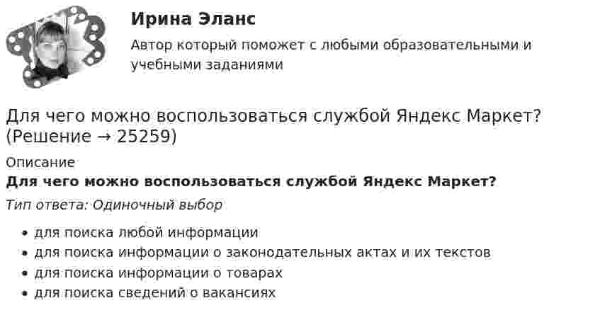      
          Описание
          Для чего можно воспользоваться службой Яндекс Маркет?Тип ответа: Одиночный выбордля поиска любой информациидля поиска информации о законодательных актах и их текстовдля поиска информации о товарахдля поиска сведений о вакансиях  
            
            
            Для целей Федерального закона от 26 октября 2002 г. № 127-ФЗ «О несостоятельности (банкротстве)» используется понятие «конкурсные кредиторы», под которым понимаются ...Для чего можно воспользоваться службой Яндекс Маркет?Для чего предназначена экран – марка?Для чего предназначен задающий элемент? Выберите один ответ:  a. Выработки регулируемой величины в соответствии с заданным законом управления  b. Выработки управляющей величины в соответствии с заданным законом управления  c. ВыработкиДля чего применяется транспозиция проводов Выберите один ответ: a. для уменьшения емкостной проводимости b. для уменьшения потерь мощности c. для выравнивания индуктивных сопротивлений фаз между собой d. для увеличения к.п.д. ЛЭПДля чего применяется транспозиция проводов Выберите один ответ: a.для уменьшения потерь мощности b.для увеличения к.п.д. ЛЭП c.для выравнивания индуктивных сопротивлений фаз между собой d.для уменьшения емкостной проводимостиДля чего производится ориентировка лимба на станции перед началом угловых измерений при тахеометрической съемке по способу полярных координат?Для формирования здоровья необходимо ... (укажите 2 варианта ответа)Для формирования эврибионтов требуются ... условияДля фрикционной безработицы характерны следующие два свойства:Для функции 1. Найти область определения, точки разрыва 2. Исследовать функцию на четность, периодичность 3. Исследовать поведение функции на концах области определения. Указать асимптоты 4. Найти промежутки монотонности. Точки экстремумаДля функции у = (2х + 3)е 5х : 1. Найти область определения, точки разрыва. 2. Исследовать функцию на четность, периодичность. 3. Исследовать поведение функции на концах области определения. Указать асимптоты.Для хранения базы данных можно использовать …Для целей участия в первом собрании кредиторов кредиторы вправе предъявить свои требования к должнику в течение ... с даты опубликования сообщения о введении наблюдения