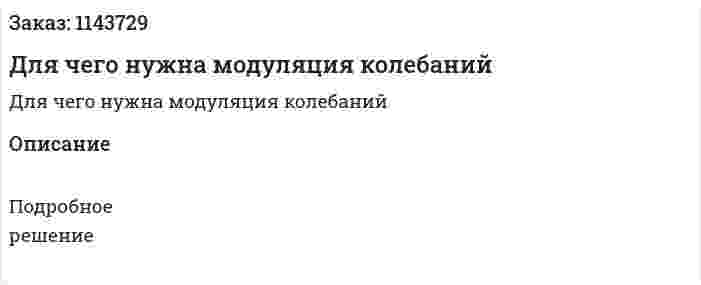 Для чего нужна модуляция колебаний 
