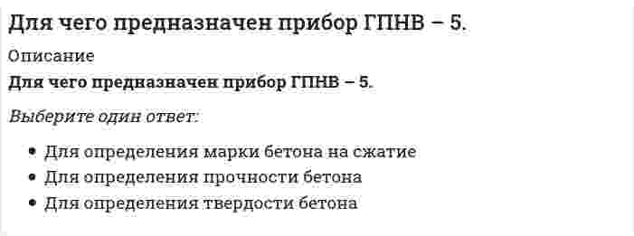      
          Описание
          Для эндотермического процесса `Fe_2 O_{3(тв)} + C_{(тв)} = 2FeO_{(тв)} + CO_{(г)}` соотношение между `Delta H` и `Delta U` равноВыберите один ответ:1. `Delta H > Delta U` 2. `Delta H = Delta U`3. `Delta H < Delta U`  
            
            
            Для эндотермического процесса `Fe_2 O_{3(тв)} + C_{(тв)} = 2FeO_{(тв)} + CO_{(г)}` соотношение между `Delta H` и `Delta U` равноДобротность последовательного колебательного контура при условии слабого затухания равняется…До какой из плоскостей проекций расстояние от точки А(10, 15, 20) меньше:Документационное обеспечение управленияДокументационное обеспечение управления Документационное обеспечение управления. 2Документационное обеспечение управления (Синергия) 3 симестр Для того чтобы повысить уровень развития физических качеств служащих людей, … создавались училища для подготовки и отбора храмовых танцовщиц и акробатовДля тока i(t) = √2sin(1000t-180°), А определить в показательной форме комплекс действующего значения.Для увеличения константы равновесия реакции `Fe_2 O_{3(тв)} + 3CO_{(г)} harr 2Fe_{(тв)} + 3CO_{2(г)}, Delta H < 0` необходимоДля увеличения скорости реакции 2CO(г) + O2(г) = 2CO2(г) ΔH°<0 необходимо ...Для увеличения э.д.с. гальванического элемента, состоящего из цинкового и магниевого электродов, необходимоДля функции z = e^(x + y)(x² + y²) точка (-1;1)Для чего используется плавка на шихте из легированных отходов