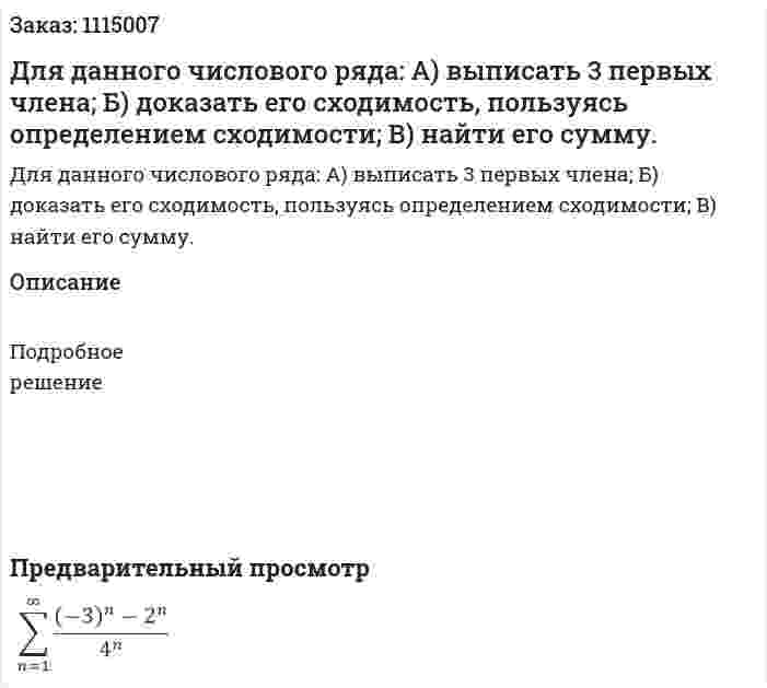 Для данного числового ряда:  А) выписать 3 первых члена;  Б) доказать его сходимость, пользуясь определением сходимости;  В) найти его сумму. 