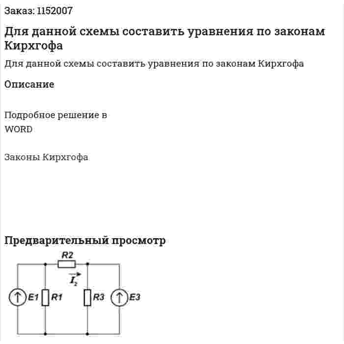 Для данной схемы составить уравнения по законам Кирхгофа 