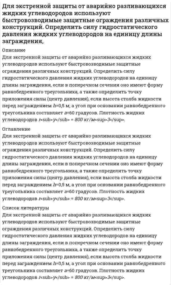      
          Описание
           Добротность некоторого колебательного контура 5. Определить, на сколько процентов отличается частота свободных колебаний контура w от собственной частоты контура w<sub>0</sub>. Округлить до десятых.  
            
            
            Добротность некоторого колебательного контура 5. Определить, на сколько процентов отличается частота свободных колебаний контура  от собственной частоты контура 0. Округлить до десятых.Доказать, что дисперсия числа появления успеха при однократном проведении опыта не превосходит 1/4 Доказать, что поле бесконечной равномерно заряженной плоскости потенциально.доказывание в гражданском процессеДокументационное обеспечение управления ВСЕ ЗАДАНИЯ Доплеровский сдвиг частоты при отражении механической волны одорисовать схему подъемного механизма,соединив ее элементы линиями связи Для реакции C2H2(г) + H2O(ж) = CH3-CHO(ж) рассчитайте изменение энтальпии ΔH298, энтропии ΔS298 и энергии Гиббса ΔG298. Определите тип реакции по тепловому эффекту (экзотермическая или эндотермическая) и возможность самопроизвольногоДля реакции CaO (к)+3C (графит)=CaC2 (к)+CO (г) определить: будет ли она самопроизвольно протекать при стандартных условиях; изменение энтальпии и энтропии процесса; чем вызвано изменение энтропии процесса;Для смеси солей приведите молекулярные и ионные уравнения качественных реакций определения ионов, укажите ход анализа: нитрат калия, сульфид аммония, нитрат магния.Для смеси солей приведите молекулярные и ионные уравнения качественных реакций определения ионов, укажите ход анализа: сульфат калия, нитрат аммония, хлорид магния.для трубы переменного сечения запишите уравнение бернулли потока реальной жидкости и выполните построение диаграммы Бернулли. На диаграмме укажите пьезометрическую линию и линию полного напора.Для цепи (-)Ag,AgCl |Au,Ag(+) с массовой долей серебра в сплаве 40 % ЭДС при 473 К равна 0,086 В. Рассчитайте активность и коэффициент активности серебра в сплаве(за стандартное состояние примите чистое серебро, концентрацию выразите в молярных доляхДля цинка красная граница фотоэффекта составляет 296 нм. Определите задерживающую разность потенциалов, если на цинковый фотоэлектрический катод падает свет с длиной волны 240 нм