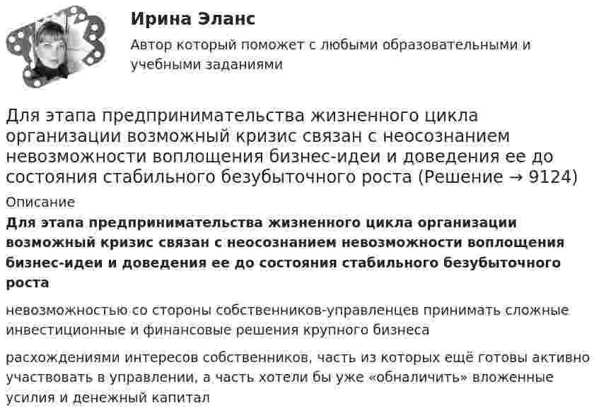     
          Описание
          Для этапа предпринимательства жизненного цикла организации возможный кризис связан с неосознанием невозможности воплощения бизнес-идеи и доведения ее до состояния стабильного безубыточного ростаневозможностью со стороны собственников-управленцев принимать сложные инвестиционные и финансовые решения крупного бизнесарасхождениями интересов собственников, часть из которых ещё готовы активно участвовать в управлении, а часть хотели бы уже «обналичить» вложенные усилия и денежный капитал  
            
            
            Для электрической схемы определить наиболее рациональным методом токи в ветвях, напряжение на каждом элементе, мощность элементов и приемника в целом, режимы работы источников, их мощность, ток в одной из ветвей, пользуясь методом эквивалентного генератора.Для этапа предпринимательства жизненного цикла организации возможный кризис связан с неосознанием невозможности воплощения бизнес-идеи и доведения ее до состояния стабильного безубыточного ростаДля эффективности лидера в менеджменте знаний нужно контролировать действия команды и свои собственные. Какие это действия?Дневник №1. Методико-практическое занятие «Растяжка».Дневник №2. Методико-практическое занятие «Растяжка».Дневник Кейса 55 баллов АНО ДПОДневник консультаций АНО ДПО 15 балловДля чего предназначен задающий элемент? Выберите один ответ:  a. Выработки регулируемой величины в соответствии с заданным законом управления  b. Выработки управляющей величины в соответствии с заданным законом управления  c. ВыработкиДля чего применяется транспозиция проводов Выберите один ответ: a. для уменьшения емкостной проводимости b. для уменьшения потерь мощности c. для выравнивания индуктивных сопротивлений фаз между собой d. для увеличения к.п.д. ЛЭПДля чего применяется транспозиция проводов Выберите один ответ: a.для уменьшения потерь мощности b.для увеличения к.п.д. ЛЭП c.для выравнивания индуктивных сопротивлений фаз между собой d.для уменьшения емкостной проводимостиДля чего производится ориентировка лимба на станции перед началом угловых измерений при тахеометрической съемке по способу полярных координат?Для шаблона в программе AutoCAD характерно расширение ...Для эвакуации людей из совершившего аварийную посадку самолёта используется аварийный надувной трап (рис. 13). Верхняя часть наклонной плоскости находится на высоте H = 3 м. Она составляет угол с поверхностью земли, равный 45°.Для эвакуации людей из совершившего аварийную посадку самолёта используется надувной трап. Начальная скорость человека равна нулю. Верхняя часть наклонной плоскости находится на высоте H = 3 м. Коэффициент трения при движении