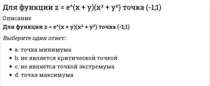     
          Описание
          Для чего используется плавка на шихте из легированных отходовВыберите один ответ:a. Для получения ферросплавов.b. Для получения легированного шлака.c. Для получения легированных сталей.  
            
            
            Для чего используется плавка на шихте из легированных отходовДля чего предназначен прибор ГПНВ – 5.Для эндотермического процесса `Fe_2 O_{3(тв)} + C_{(тв)} = 2FeO_{(тв)} + CO_{(г)}` соотношение между `Delta H` и `Delta U` равноДобротность последовательного колебательного контура при условии слабого затухания равняется…До какой из плоскостей проекций расстояние от точки А(10, 15, 20) меньше:Документационное обеспечение управленияДокументационное обеспечение управления Для создания интерактивной карты местности используется программа …Для того чтобы квадратная форма была определённо положительной, необходимо и достаточно, чтобы все главные диагональные миноры матрицы её коэффициентов были:Для того чтобы повысить уровень развития физических качеств служащих людей, … создавались училища для подготовки и отбора храмовых танцовщиц и акробатовДля тока i(t) = √2sin(1000t-180°), А определить в показательной форме комплекс действующего значения.Для увеличения константы равновесия реакции `Fe_2 O_{3(тв)} + 3CO_{(г)} harr 2Fe_{(тв)} + 3CO_{2(г)}, Delta H < 0` необходимоДля увеличения скорости реакции 2CO(г) + O2(г) = 2CO2(г) ΔH°<0 необходимо ...Для увеличения э.д.с. гальванического элемента, состоящего из цинкового и магниевого электродов, необходимо
