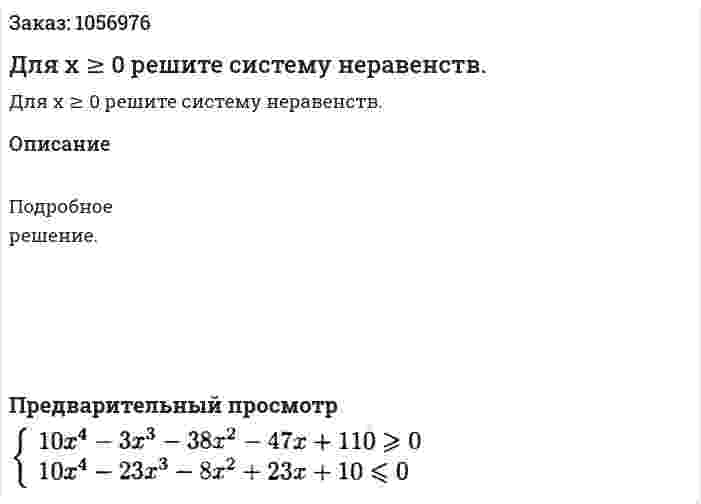 Для х ≥ 0 решите систему неравенств. 