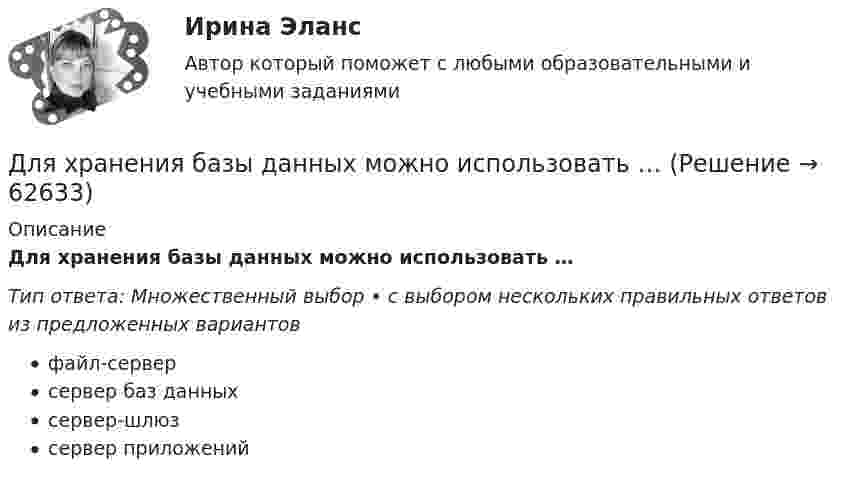      
            Описание
            Для хранения базы данных можно использовать …Тип ответа: Множественный выбор • с выбором нескольких правильных ответов из предложенных вариантовфайл-серверсервер баз данныхсервер-шлюзсервер приложений   
            
            
            Для функции у = (2х + 3)е 5х : 1. Найти область определения, точки разрыва. 2. Исследовать функцию на четность, периодичность. 3. Исследовать поведение функции на концах области определения. Указать асимптоты.Для хранения базы данных можно использовать …Для целей участия в первом собрании кредиторов кредиторы вправе предъявить свои требования к должнику в течение ... с даты опубликования сообщения о введении наблюденияДля целей Федерального закона от 26 октября 2002 г. № 127-ФЗ «О несостоятельности (банкротстве)» используется понятие «денежное обязательство», под которым понимают ...Для целей Федерального закона от 26 октября 2002 г. № 127-ФЗ «О несостоятельности (банкротстве)» используется понятие «конкурсные кредиторы», под которым понимаются ...Для чего можно воспользоваться службой Яндекс Маркет?Для чего предназначена экран – марка?Для установления налога необходимы четко обозначенные элементы налоговой системы в соответствии с принципом … налоговой системыДля установления степени обусловленности одной переменной другой используется такой метод, как …Для устранения отражения света на поверхность стеклянной линзы наносится плёнка вещества с показателем преломления n = 1,3 меньшим, чем у стекла. При какой наименьшей толщине этой плёнки отражение света с длиной волны 0,48 мкм Для устройства свайных фундаментов применяют сваи: ТулГУДля формирования здоровья необходимо ... (укажите 2 варианта ответа)Для формирования эврибионтов требуются ... условияДля фрикционной безработицы характерны следующие два свойства: