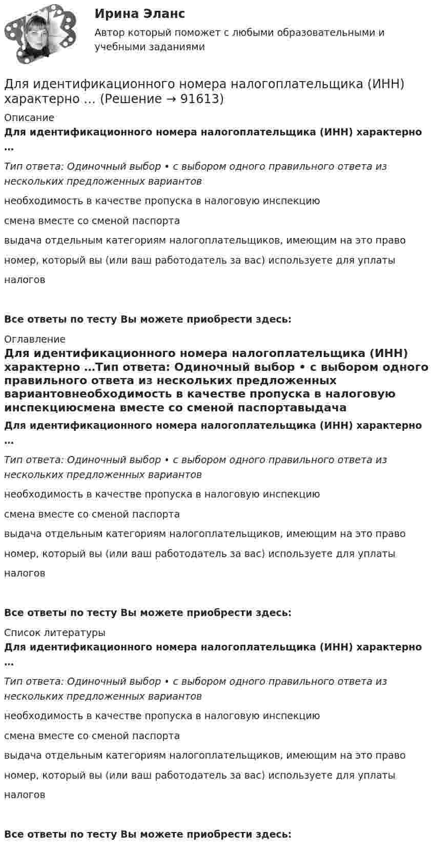      
            Описание
            Для идентификационного номера налогоплательщика (ИНН) характерно …Тип ответа: Одиночный выбор • с выбором одного правильного ответа из нескольких предложенных вариантовнеобходимость в качестве пропуска в налоговую инспекциюсмена вместе со сменой паспортавыдача отдельным категориям налогоплательщиков, имеющим на это правономер, который вы (или ваш работодатель за вас) используете для уплатыналоговВсе ответы по тесту Вы можете приобрести здесь:  
            Оглавление
            Для идентификационного номера налогоплательщика (ИНН) характерно …Тип ответа: Одиночный выбор • с выбором одного правильного ответа из нескольких предложенных вариантовнеобходимость в качестве пропуска в налоговую инспекциюсмена вместе со сменой паспортавыдача отдельным категориям налогоплательщиков, имеющим на это правономер, который вы (или ваш работодатель за вас) используете для уплатыналоговВсе ответы по тесту Вы можете приобрести здесь:  
            Список литературы
            Для идентификационного номера налогоплательщика (ИНН) характерно …Тип ответа: Одиночный выбор • с выбором одного правильного ответа из нескольких предложенных вариантовнеобходимость в качестве пропуска в налоговую инспекциюсмена вместе со сменой паспортавыдача отдельным категориям налогоплательщиков, имеющим на это правономер, который вы (или ваш работодатель за вас) используете для уплатыналоговВсе ответы по тесту Вы можете приобрести здесь:  
            
            
            Для защиты информации применяются:Для идентификационного номера налогоплательщика (ИНН) характерно …Для идентификационного номера налогоплательщика характерно …Для изготовления каких элементов и конструкций рекомендуется использовать древесину дуба: ТулГУДля изготовления продукции двух видов А и В фирма расходует ресурсы, а от реализации этой продукции получает доход. Информация о нормах затрат ресурсов на единицу выпускаемой продукции, запасах расходуемых ресурсов, имеющихся в распоряжении фирмы, и выручки от реализации продукции приведены в таблице:Для изготовления трёх видов продукции предприятие использует четыре вида ресурсов, запасы которых ограничены. Также известны затраты каждого вида ресурсов на изготовление единицы продукции и прибыль, получаемая от реализации единицы продукции. Требуется найти такой план производства, чтобы прибыль от реализации продукции была максимальной. Все данные представлены в таблице.Для изделий чулочно-носочных, применяемых в медицинских целях, трикотажных или вязаных ставка налога на добавленную стоимость (НДС) составит …Для достижения цели контрольной работы, необходимо решить следующие задачи: - рассмотреть физико-географическое положение Германии; - описать рельеф; - дать характеристику климату; - описать внутренние воды;Для достижения этой цели были поставлены следующие задачи: - исследовать понятие и сущность бренда; - изучить современные модели разработки бренда; - рассмотреть этапы разработки и продвижения брендов. Объект работы – процесс создания бренда.Для достижения этой цели поставлены следующие задачи: 1. Дать общую характеристику технологической многоукладности экономики России; 2. Провести анализ технологической многоукладности экономики России. Объектом исследования является инновационная экономика.Для достижения этой цели поставлены следующие задачи: 1. Изучить понятие и цели антикоррупционной экспертизы; 2. Рассмотреть применение мер прокурорского реагирования при выявлении коррупциогенных факторов. Объектом исследования является экспертиза правовых актов. Предметом исследования - особенности антикоррупционной экспертизыДля достижения этой цели поставлены следующие задачи: 1. Изучить понятие субъектов информационного права; 2. Рассмотреть Российскую Федерацию, субъекты РФ и муниципальные образования как субъекты информационного права;Для достижения этой цели поставлены следующие задачи: 1. Изучить понятие субъектов информационного права; 2. Рассмотреть Российскую Федерацию, субъекты РФ и муниципальные образования как субъекты информационного права;Для журналиста наивысшей профессионально-нравственной ценностью является ...Для загрязнителей атмосферного воздуха, по которым не установлены предельно допустимые концентрации, устанавливаются нормативы …