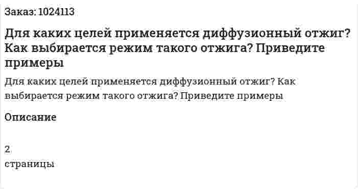 Для каких целей применяется диффузионный отжиг? Как выбирается режим такого отжига? Приведите примеры 