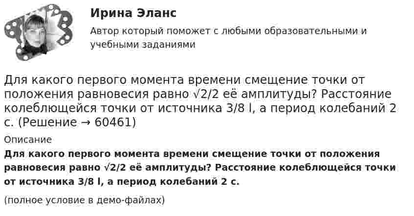     
            Описание
            Для какого первого момента времени смещение точки от положения равновесия равно √2/2 её амплитуды? Расстояние колеблющейся точки от источника 3/8 l, а период колебаний 2 с.(полное условие в демо-файлах)   
            
            
            Для какого из перечисленных минералов цвет является основным диагностическим признаком? ТулГУДля какого первого момента времени смещение точки от положения равновесия равно √2/2 её амплитуды? Расстояние колеблющейся точки от источника 3/8 l, а период колебаний 2 с.Для какой сферы экономической деятельности в рамках решения основных производственных задач в наименьшей степени могут быть применимы технологии Интернета вещей (IoT)?Для какой цели в работе применено два амперметра? Выберите один ответ: Для какой цели в работе применяется потенциометр? Выберите один ответ: Для какой цели используется тумблер QS? Выберите один ответ: a. Служит для запуска электродвигателя в работу; b. Для обеспечения нагрузки двигателя; c. Для обеспечения нагрузки электромагнитного тормоза. d. Позволяет подключить элеДля какой цели используют укорочение шага обмотки? Выберите один ответ: a.для подавления высших гармоник поля и ЭДС; b.для уменьшения геометрических размеров электродвигателя; c.для экономии металла; d.для создания дополнительного магнитнДля изучения эффективности нового препарата железа были выбраны две группы пациентов с анемией. В первой группе пациенты в течение двух недель получали новый препарат, а во второй группе - получали плацебо. После этого было проведено измерениеДля имущественного страхования (за исключением страхования гражданской ответственности) определение страховой суммы осуществляется …Для инвестиций характерна ситуация, что чем выше доходность, тем … и рискиДля использования внутри одной организации или внутри группы родственных организаций разработаны стандарты… Для использования программы, созданной с помощью интерпретатора, нужно …Для каких натуральных a и b число a^2+b^2+1 делится на a*b?Для каких целей ведется оперативный геодезический план строительной площадки?