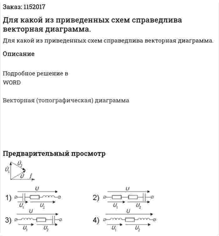 Для какой из приведенных схем справедлива векторная диаграмма. 